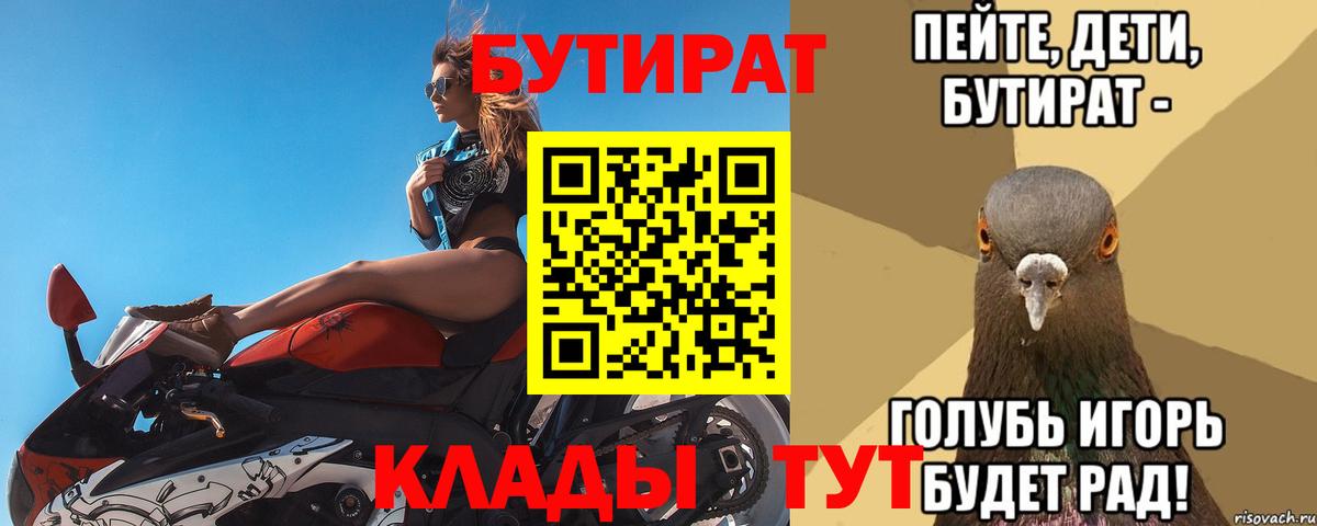 БУТИРАТ буратино Азнакаево