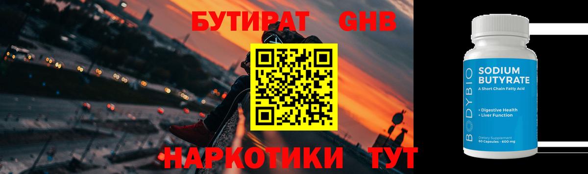 Азнакаево  Бутират GHB  Вход с VPN 