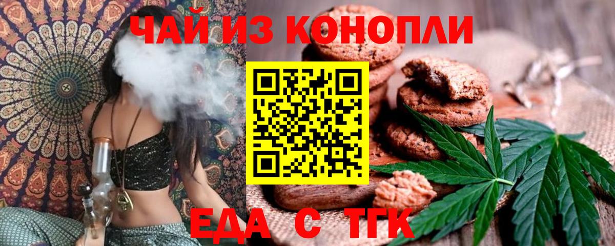 Еда ТГК марихуана Азнакаево