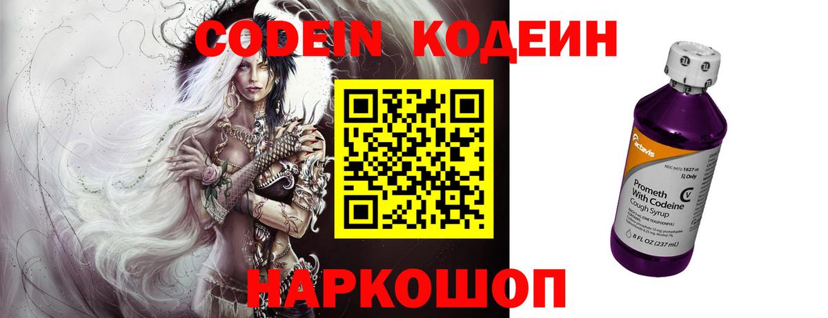 Кодеин Purple Drank  Кодеин напиток Lean (лин)  Азнакаево  Вход с VPN 