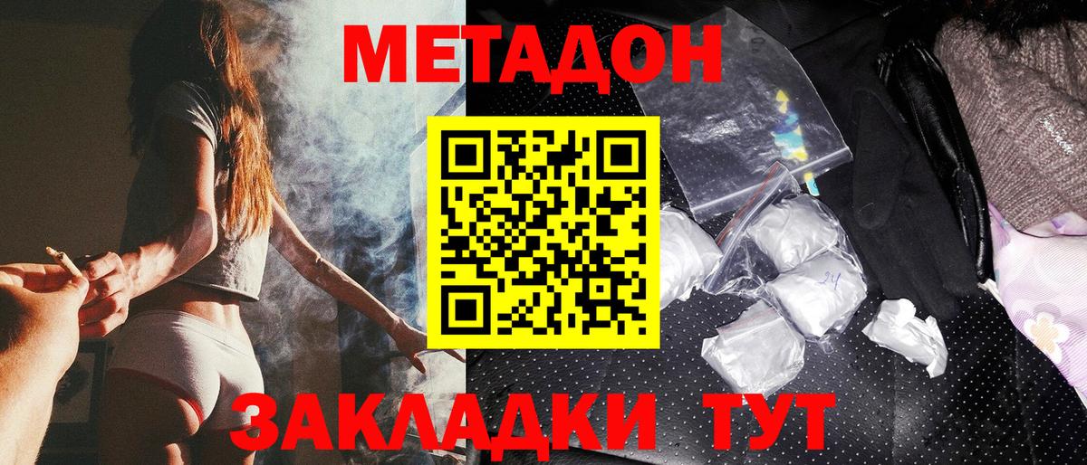 Азнакаево  МЕТАДОН VHQ  Вход с VPN  Метадон methadone 